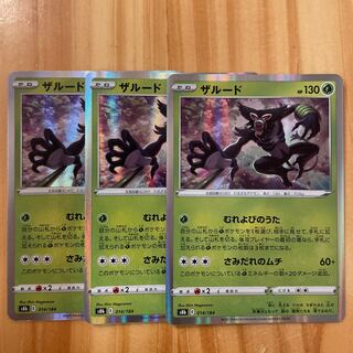 Zarudo (R Spec) 014/184 Pokémon Card