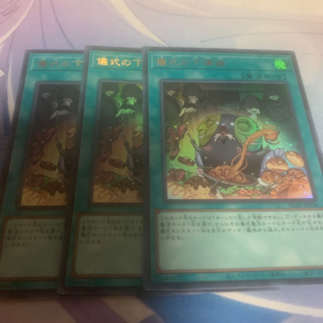 Pre-Preparation of Rites Ultra Rare JP056