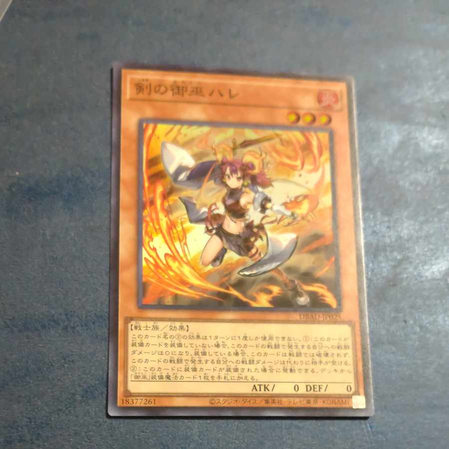 Sword of Miko Hare Super Rare JP025 [Mokurindo