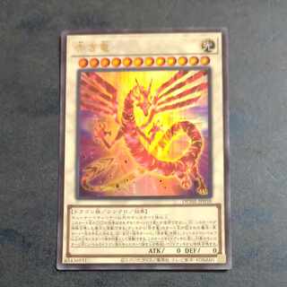 Red Dragon Ultra Rare JP038 [Mokurindo