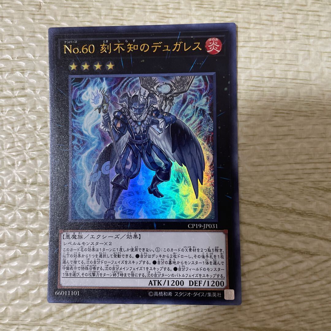 No.60 刻不知のデュガレス ウルトラレア JP031