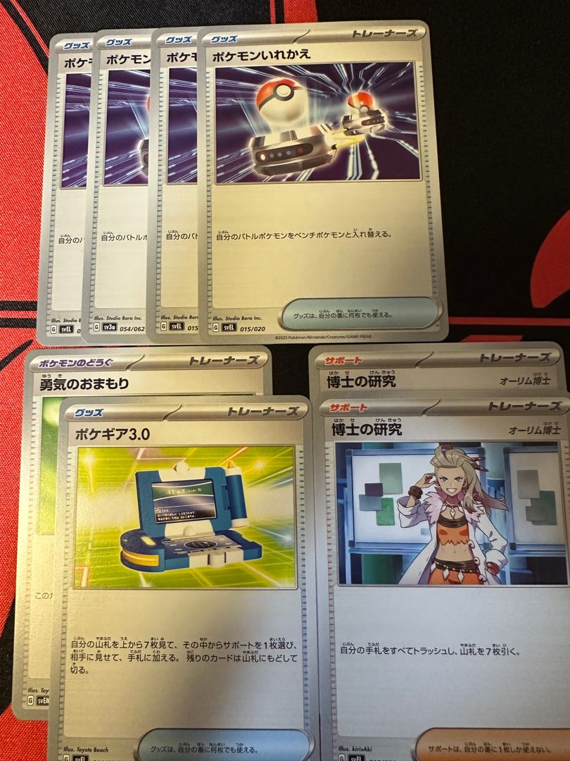 Pokemon Swap Boss's Directive Pokegear 2