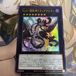 No.97 龍影神ドラッグラビオン ウルトラレア JP033