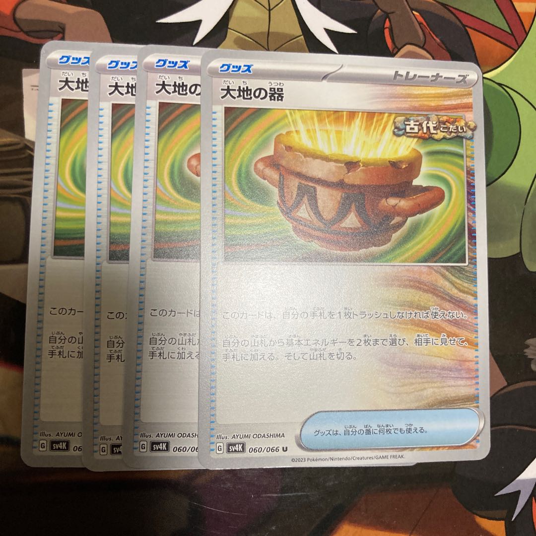 大地の器 U 060/066