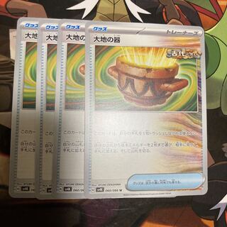 大地の器 U 060/066