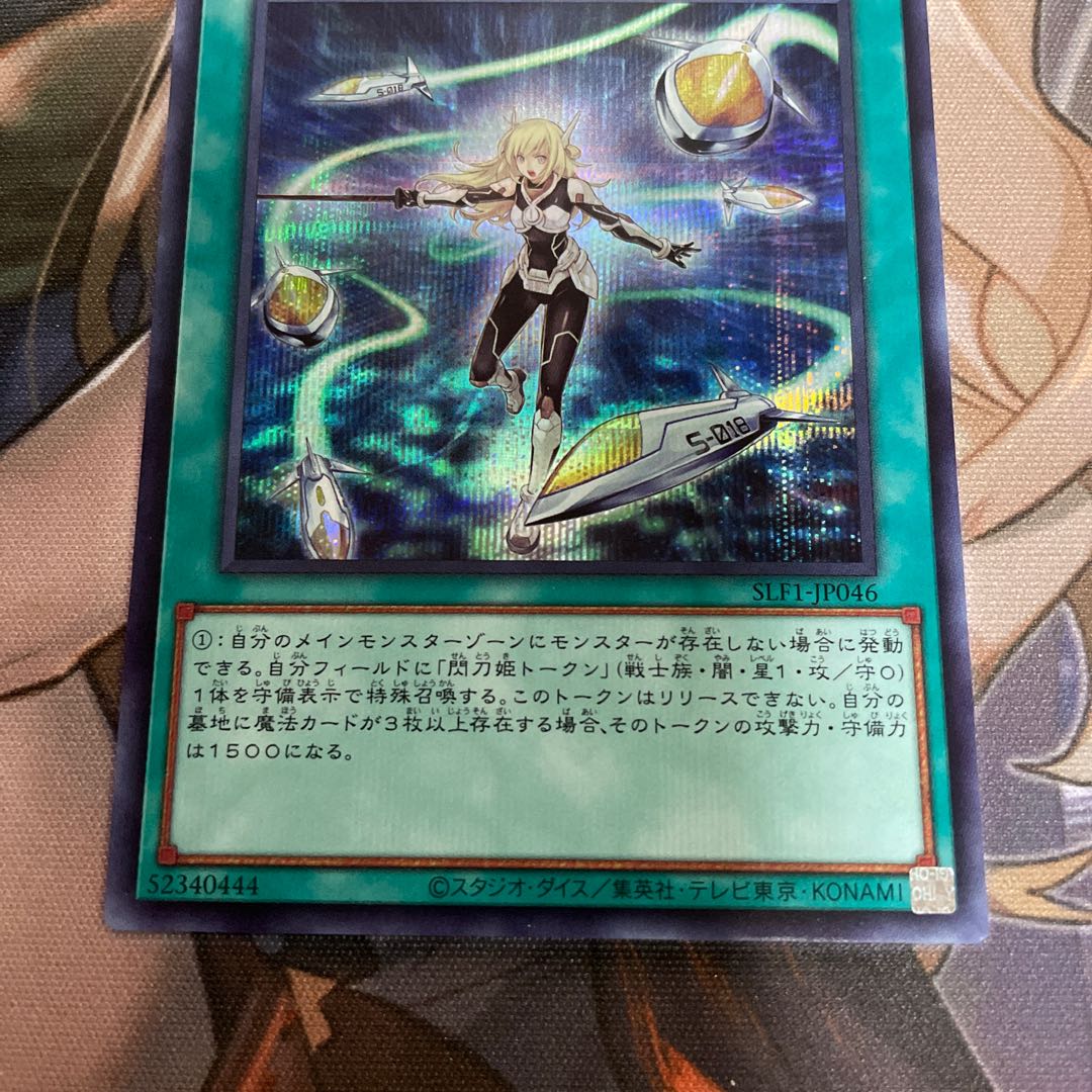 閃刀機-ホーネットビット シークレットレア JP046