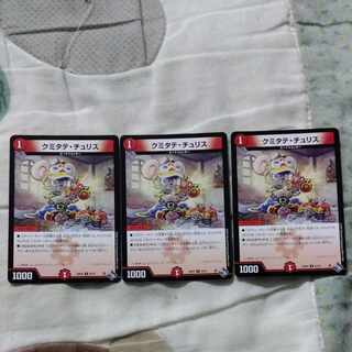 クミタテ・チュリス U 43/74