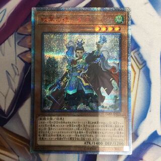 戦華の徳-劉玄 20thシークレットレア【39180-37】