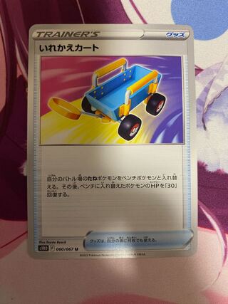 Replacement cart U 060/067