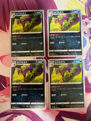 レパルダス 4枚