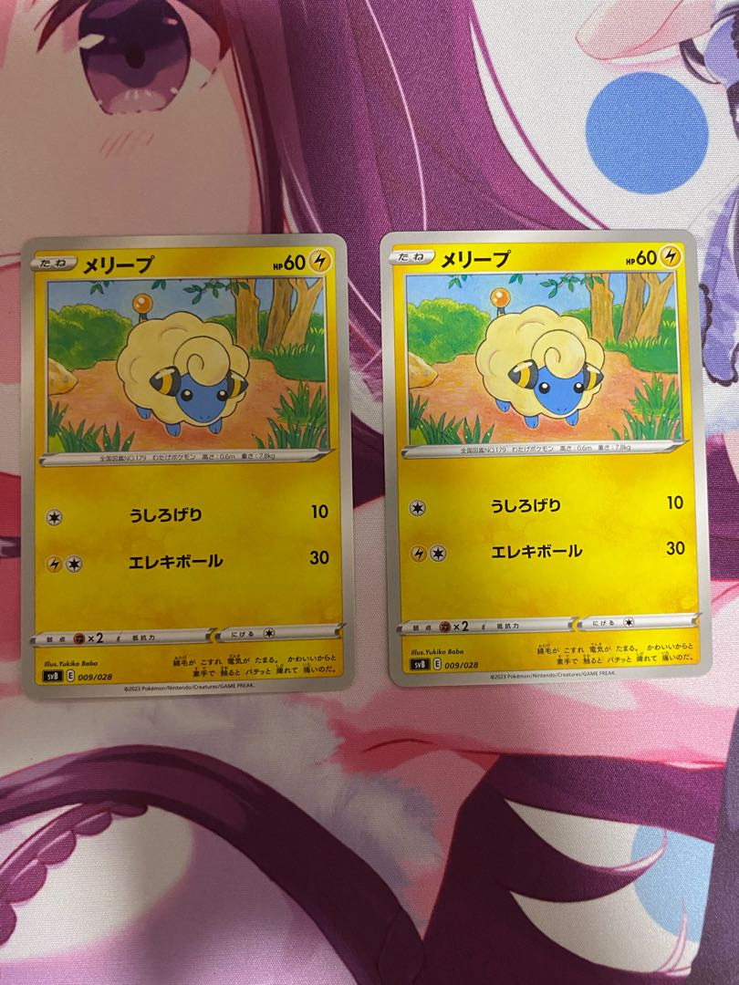 Mareep 2 sheets
