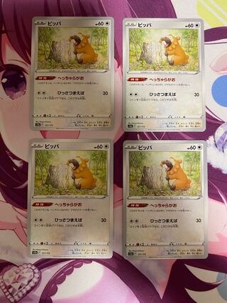 ビーダル2枚、ビッパ4枚 セット 2枚