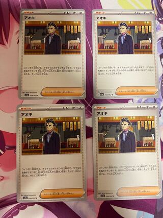 アオキ C 058/062 4枚③