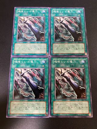 魂喰らいの魔刀 ノーマル JP199