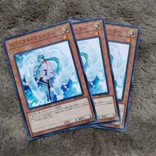 エフェクト・ヴェーラー ３枚セット