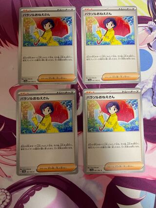 パラソルおねえさん C」の激安通販 | magi