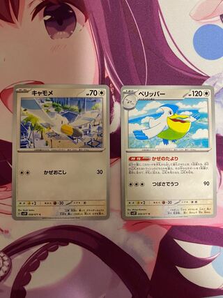 Per ripper Wingull set