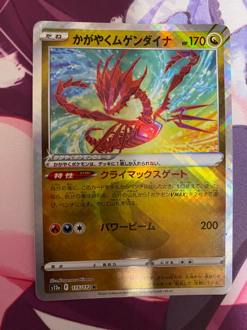 Glittering Eternatus K 115/172