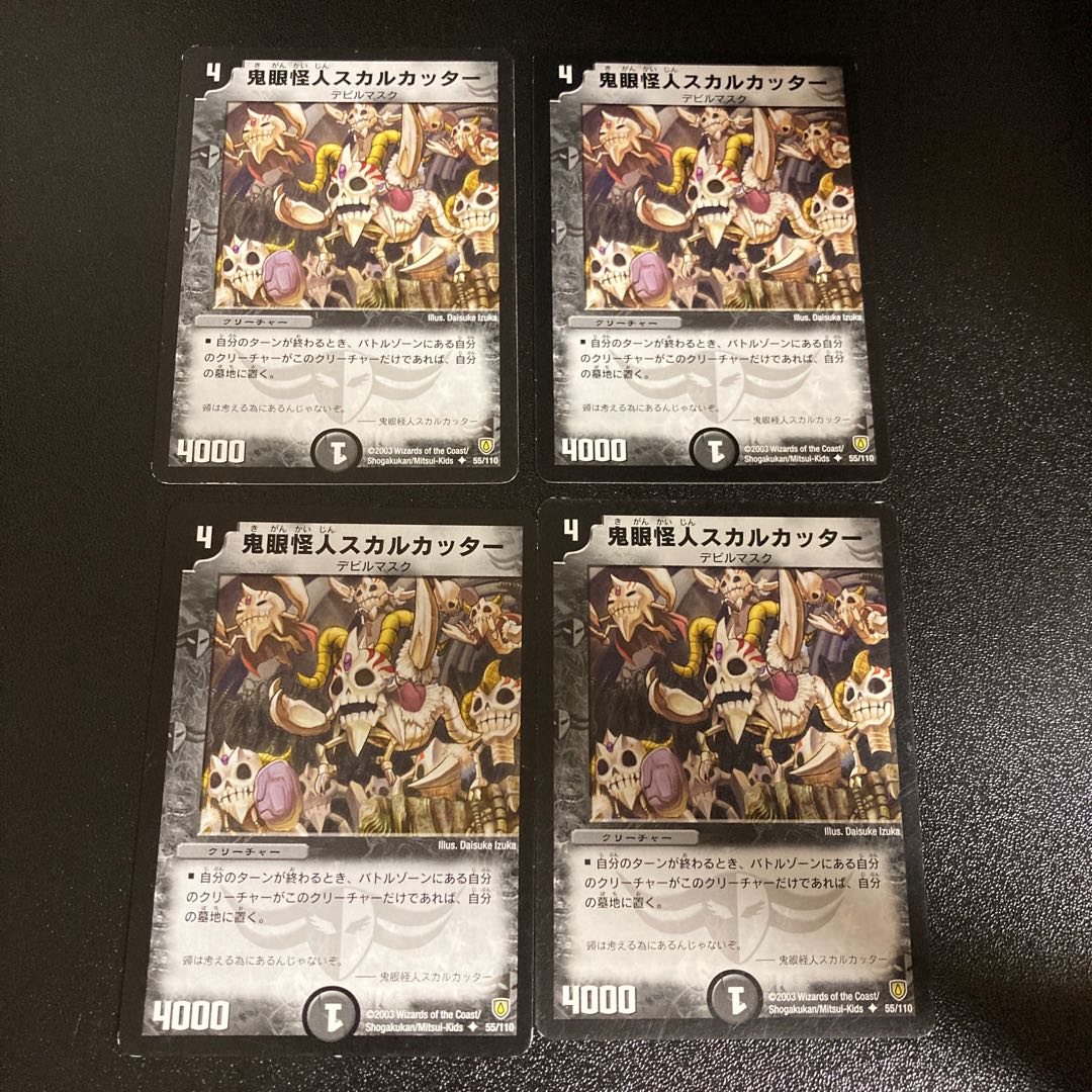 DM Skullcutter, Swarm Leader Uncommon, Set of 4 2
