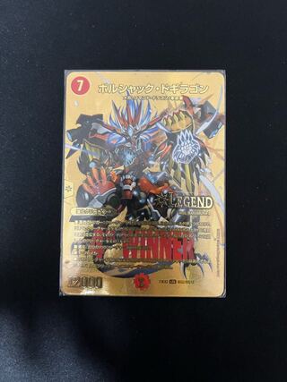 Borshak Dogiragon LEG PsychicG2/PsychicG12