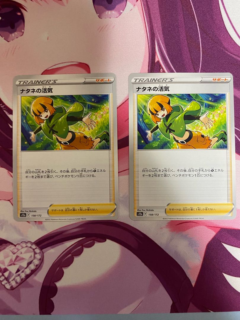 ナタネの活気 158/172 2枚