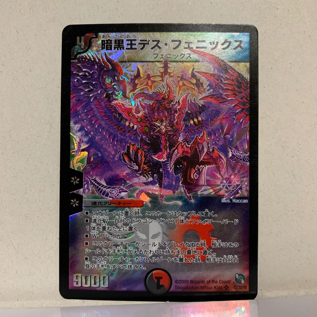 暗黒王デス・フェニックス