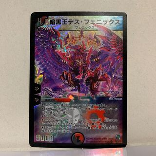 暗黒王デス・フェニックス