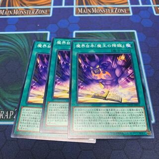 魔界台本「魔王の降臨」