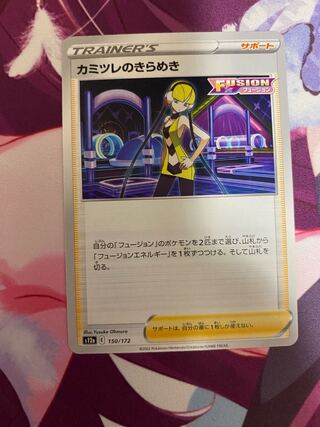 Glint of Elesa 150/172