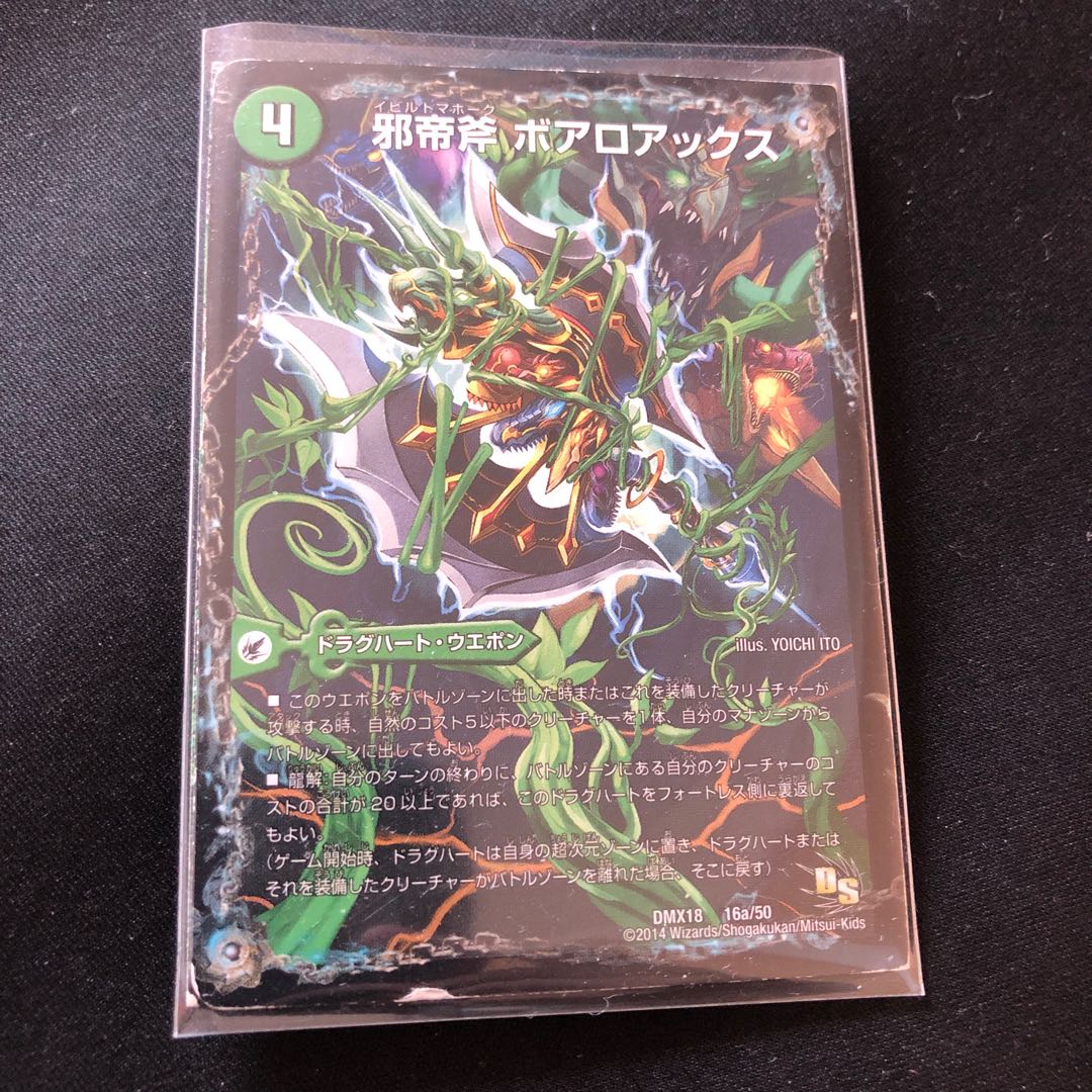 邪帝斧 ボアロアックス|邪帝遺跡 ボアロパゴス|我臥牙 ヴェロキボアロス