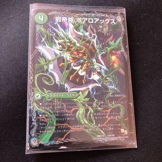 邪帝斧 ボアロアックス|邪帝遺跡 ボアロパゴス|我臥牙 ヴェロキボアロス
