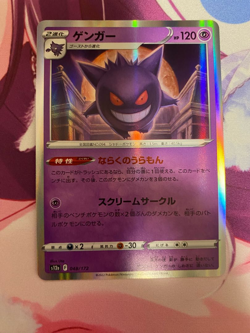 Gengar.