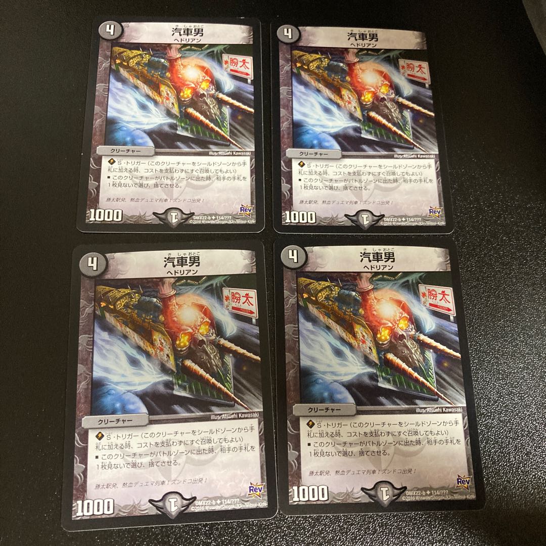 DM Locomotiver(114/????) Uncommon, set of 4 1