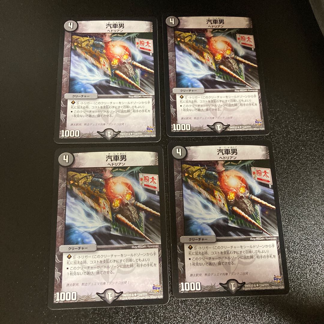 DM Locomotiver(114/????) Uncommon, set of 4, 2