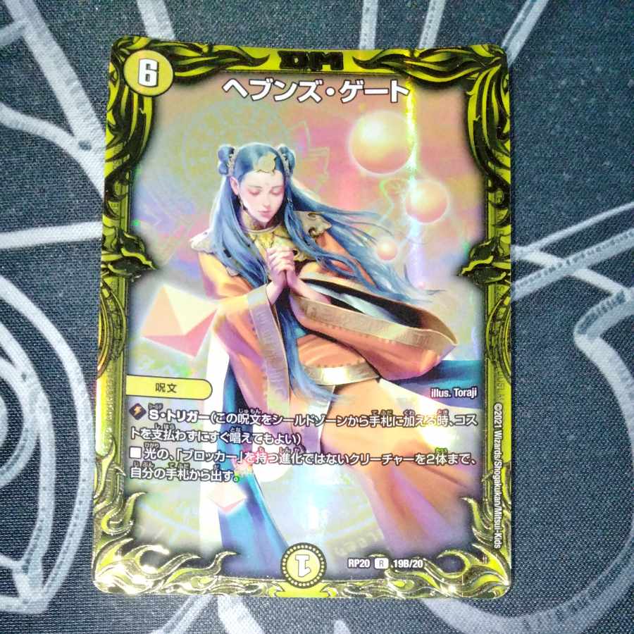 Heaven's Gate (20th SP Rare Spec) R-foil 19B/20