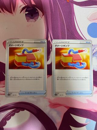 Damage pump 136/172 2 pieces