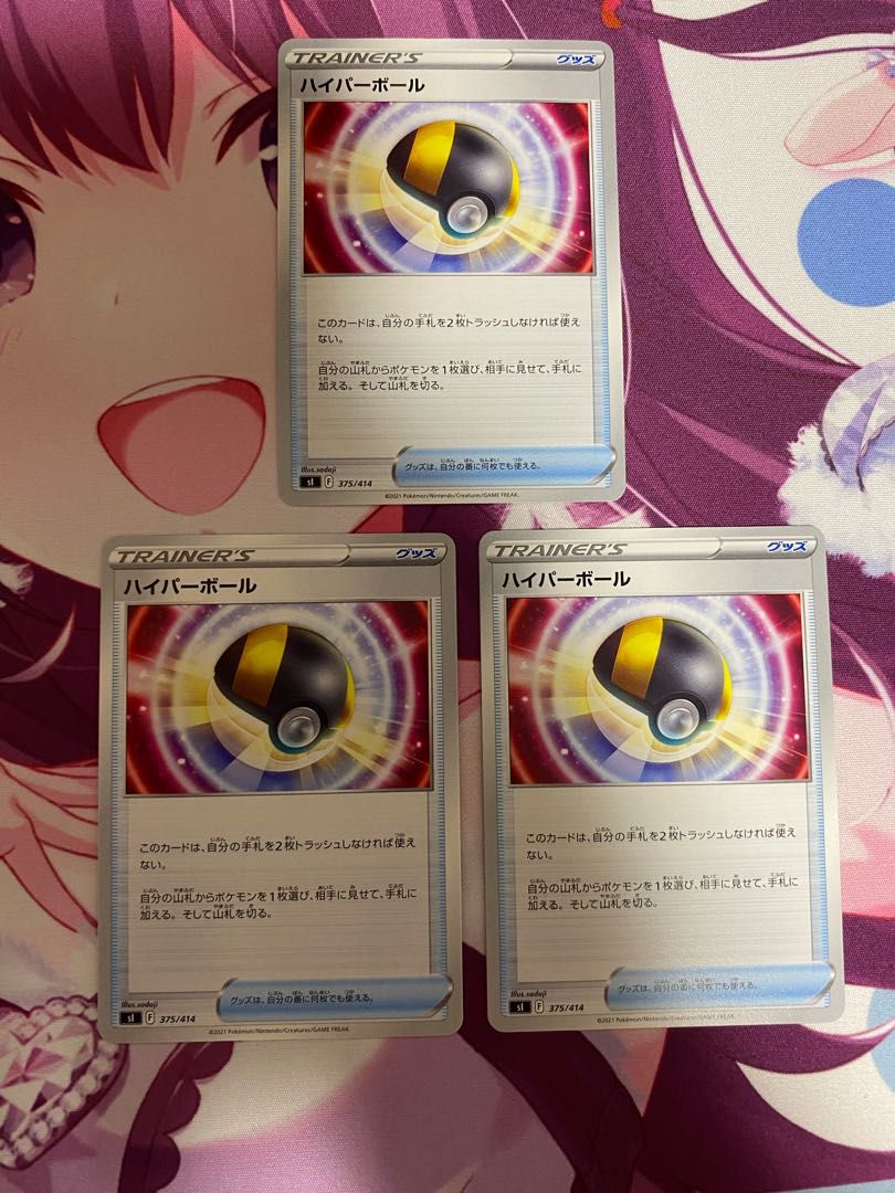 ハイパーボール 3枚