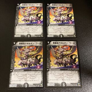 DM Noble Star Worm Apollyon Worm Common, set of 4 5