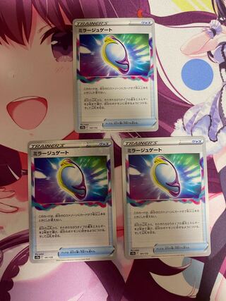 ミラージュゲート 3枚