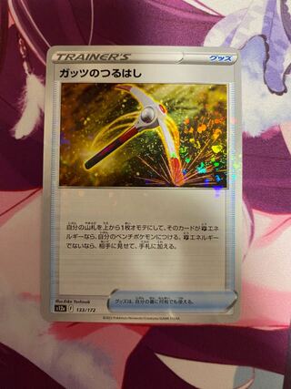 Guts' Pickaxe (Kira) 133/172