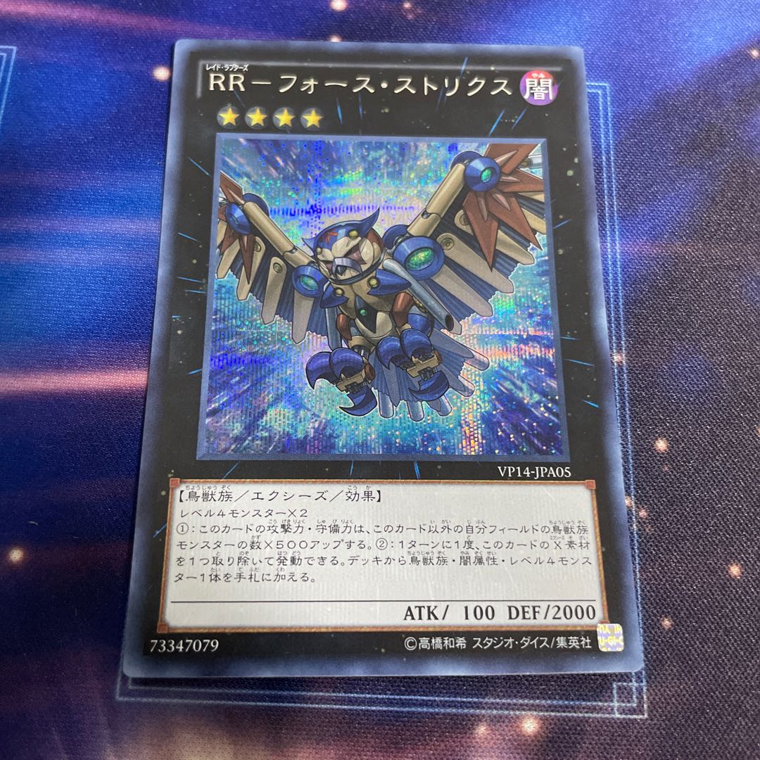 RR-フォース・ストリクス シークレットレア JPA05