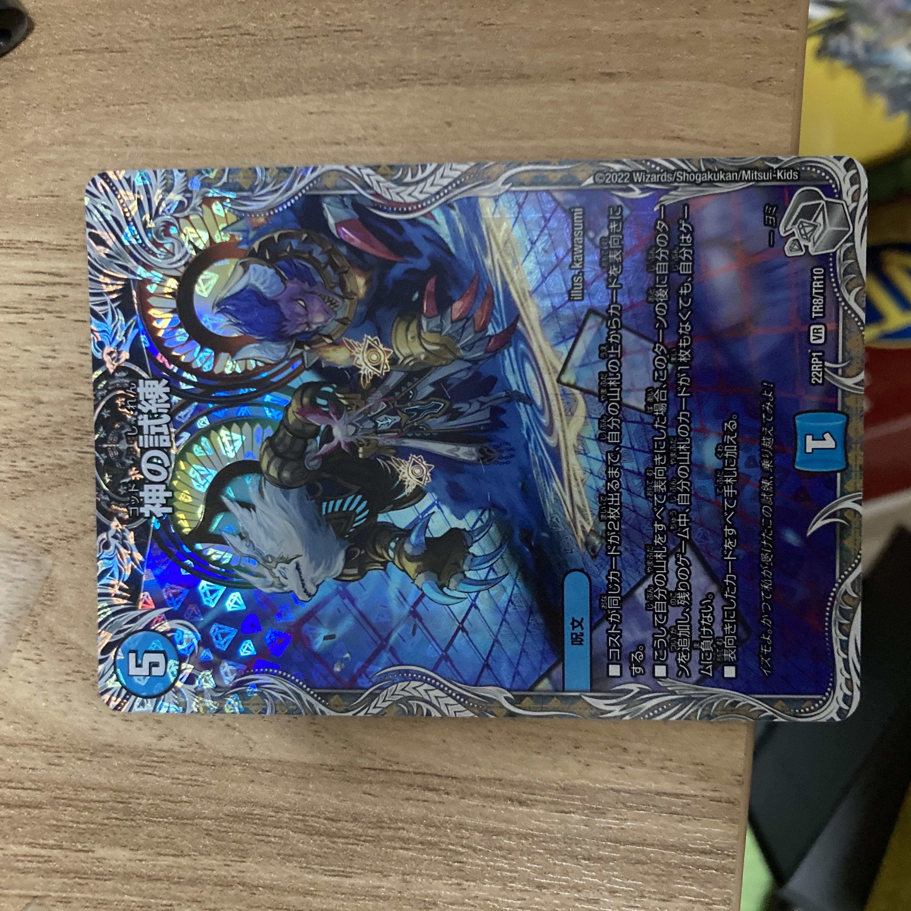 Trial of God (Silver Treasure) VR TR8/TR10