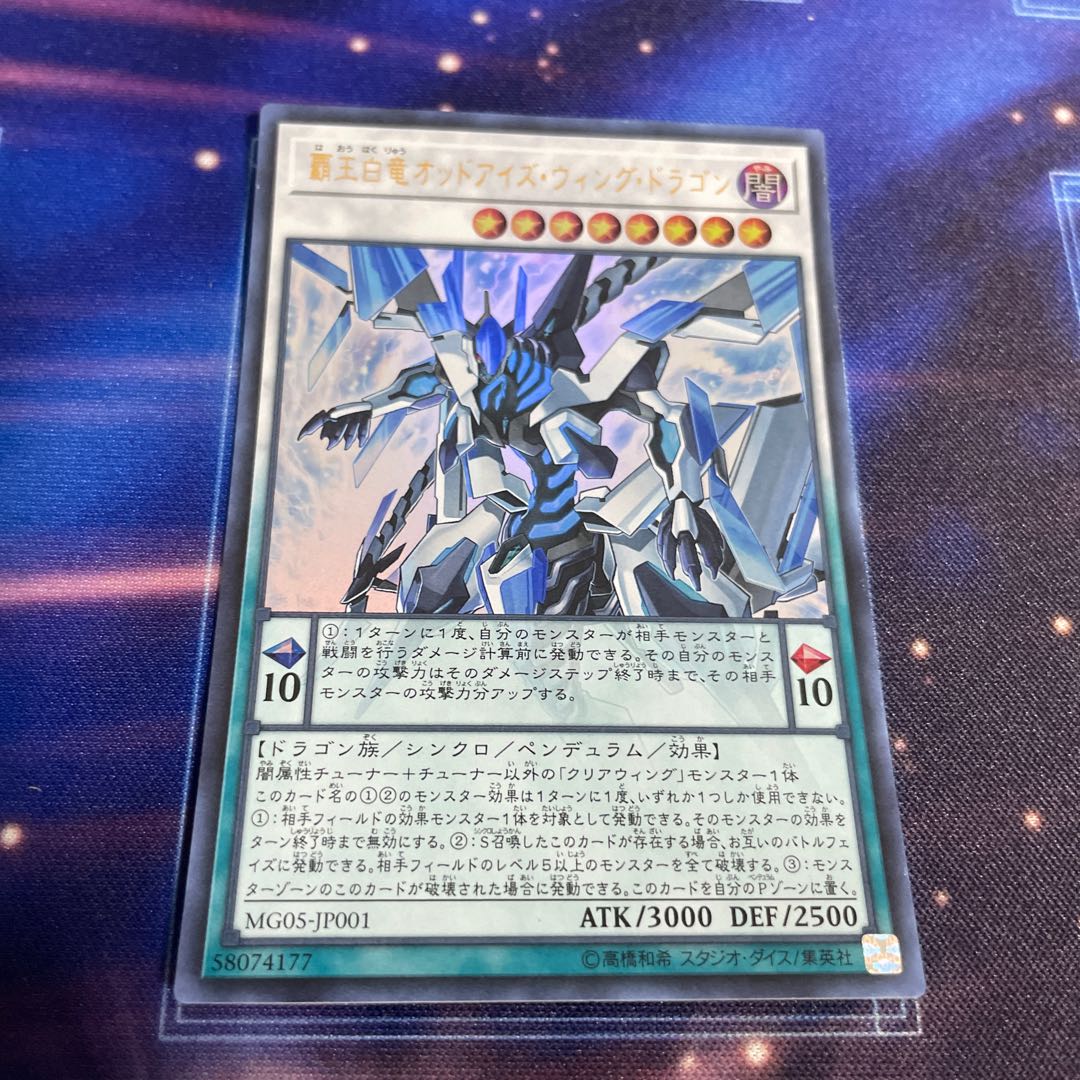 High King White Dragon Odd-Eyes Wing Dragon Ultra Rare JP001