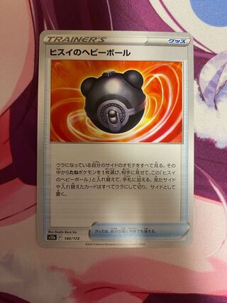 Jade Heavy Ball 140/172