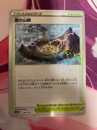 嵐の山脈(キラ) 164/172