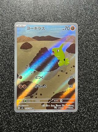 ヨーギラス AR 114/108