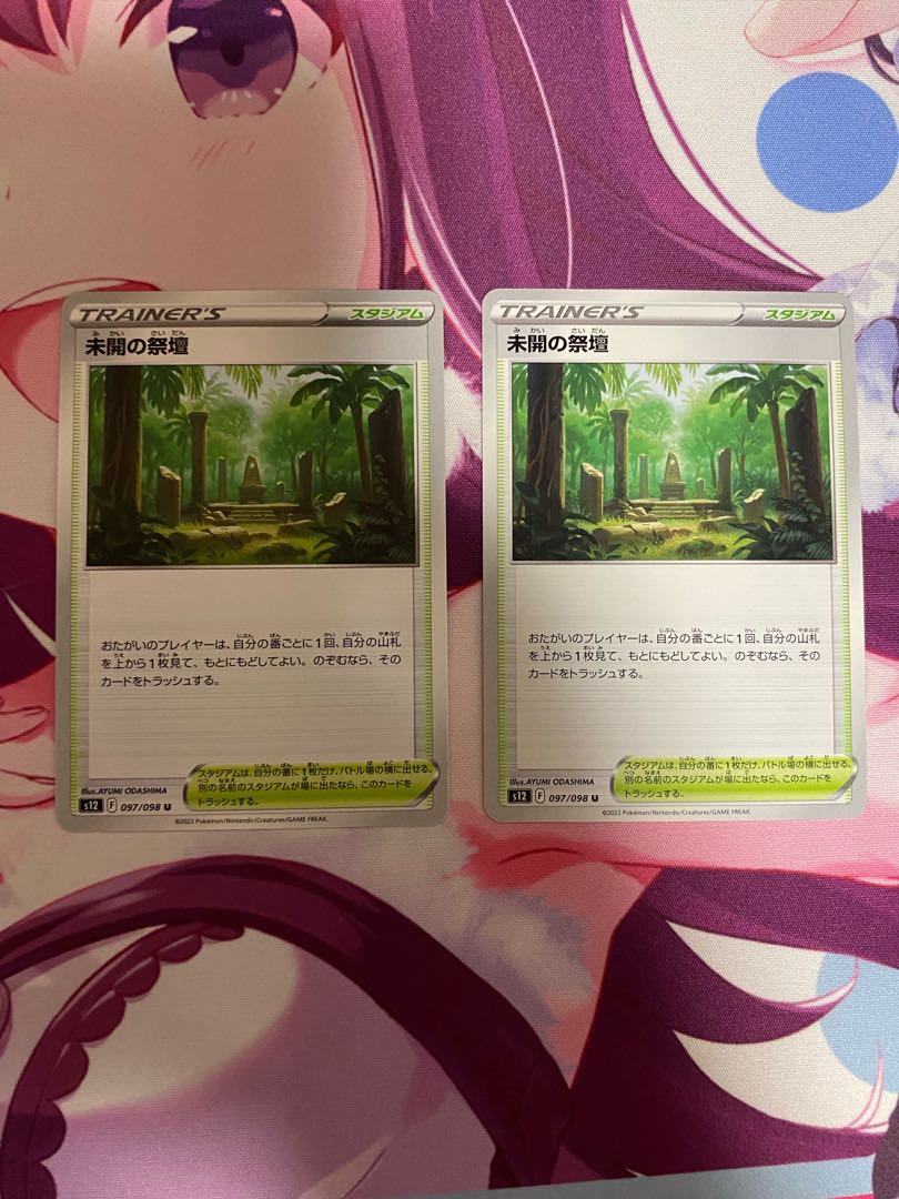 Uncovered Altar U 097/098 2 copies