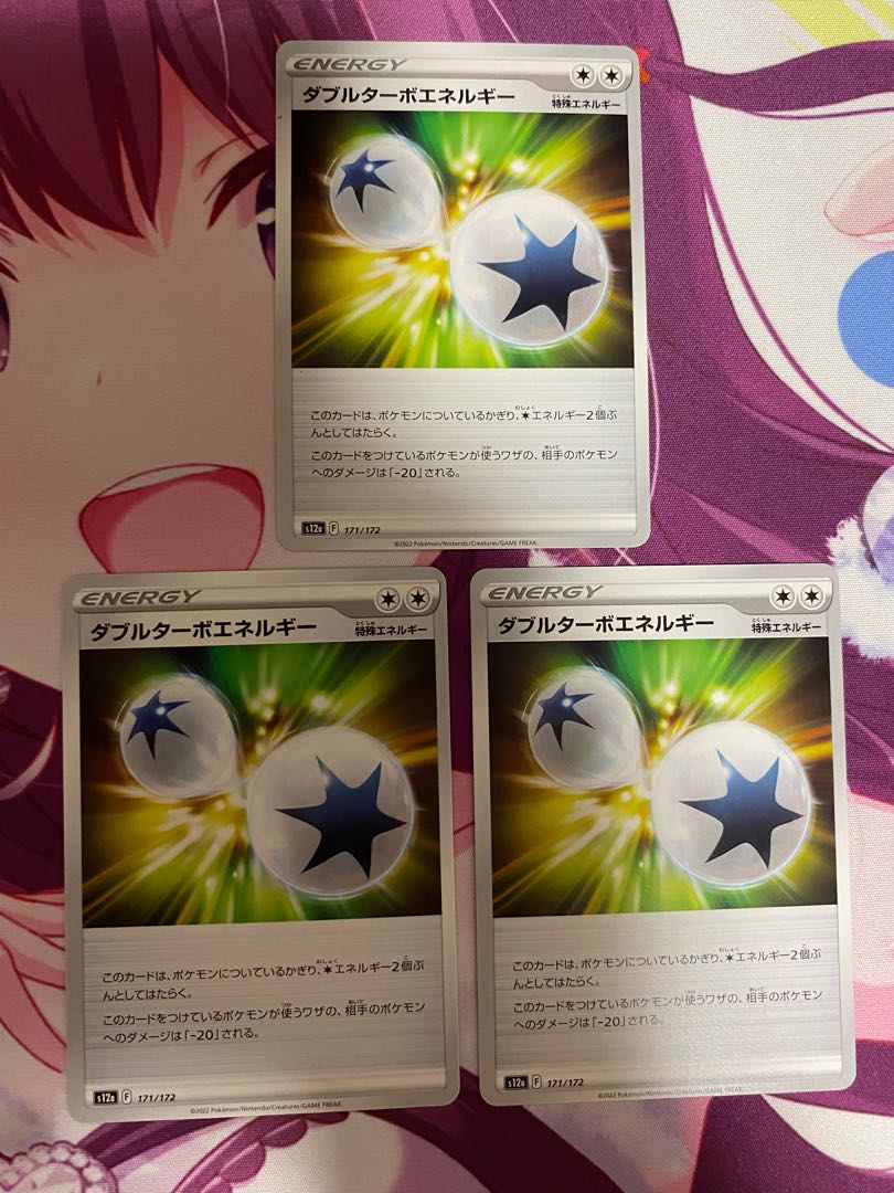 ダブルターボエネルギー 171/172 3枚