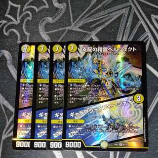 Perfected Spirit of Domination｜Galaxy Charger SR 5/112