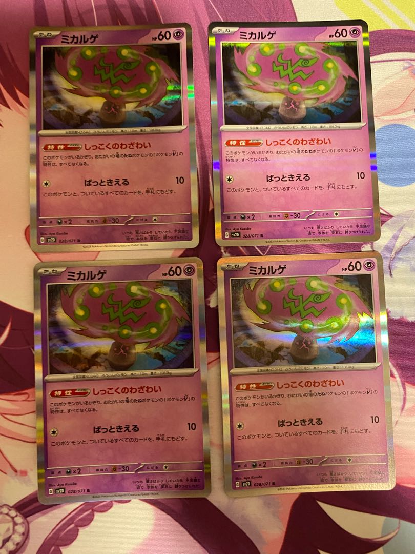 Spiritomb R 028/071 4 copies